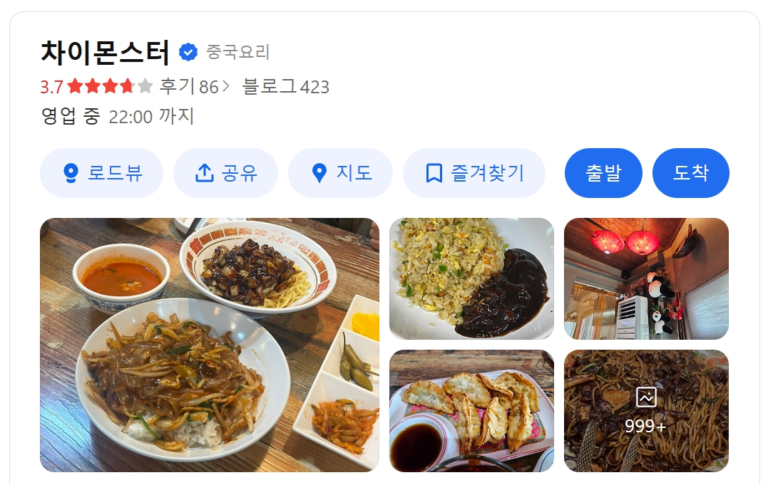 차이몬스터 위치