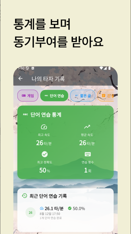 한글타자 연습 앱 무료설치, 한글타자 앱 사용방법