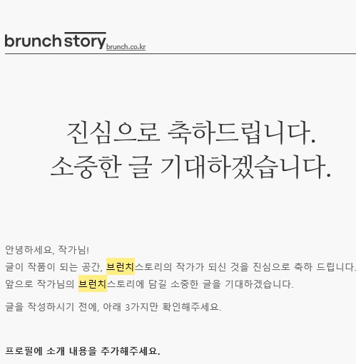 브런치 작가 승인 메일