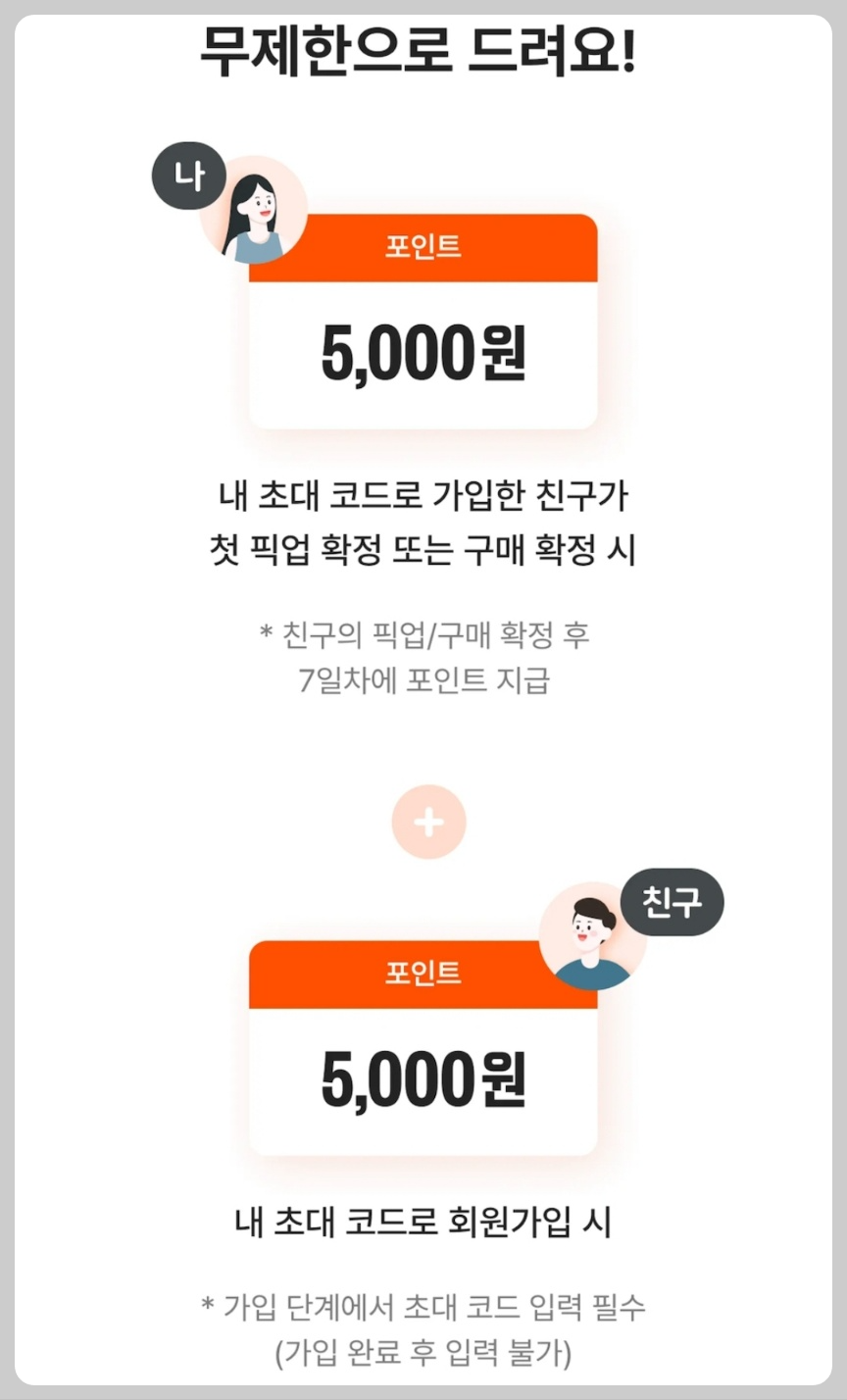 친구초대코드