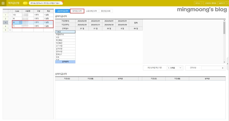 퇴직소득원천징수이행상황신고서