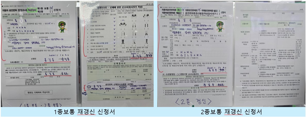 운전면허증 신청서 (1종, 2종)