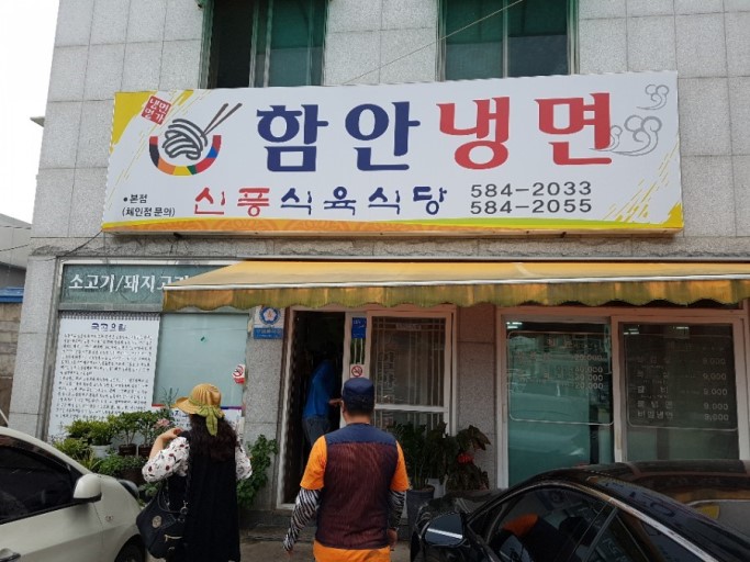 신풍식육식당