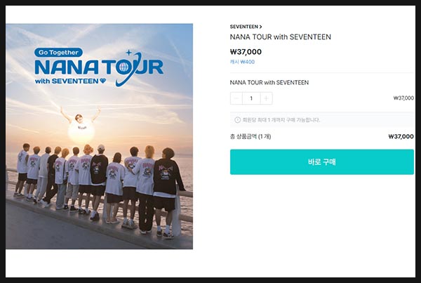 나나투어 세븐틴 패키지 위버스샵 구매 이미지