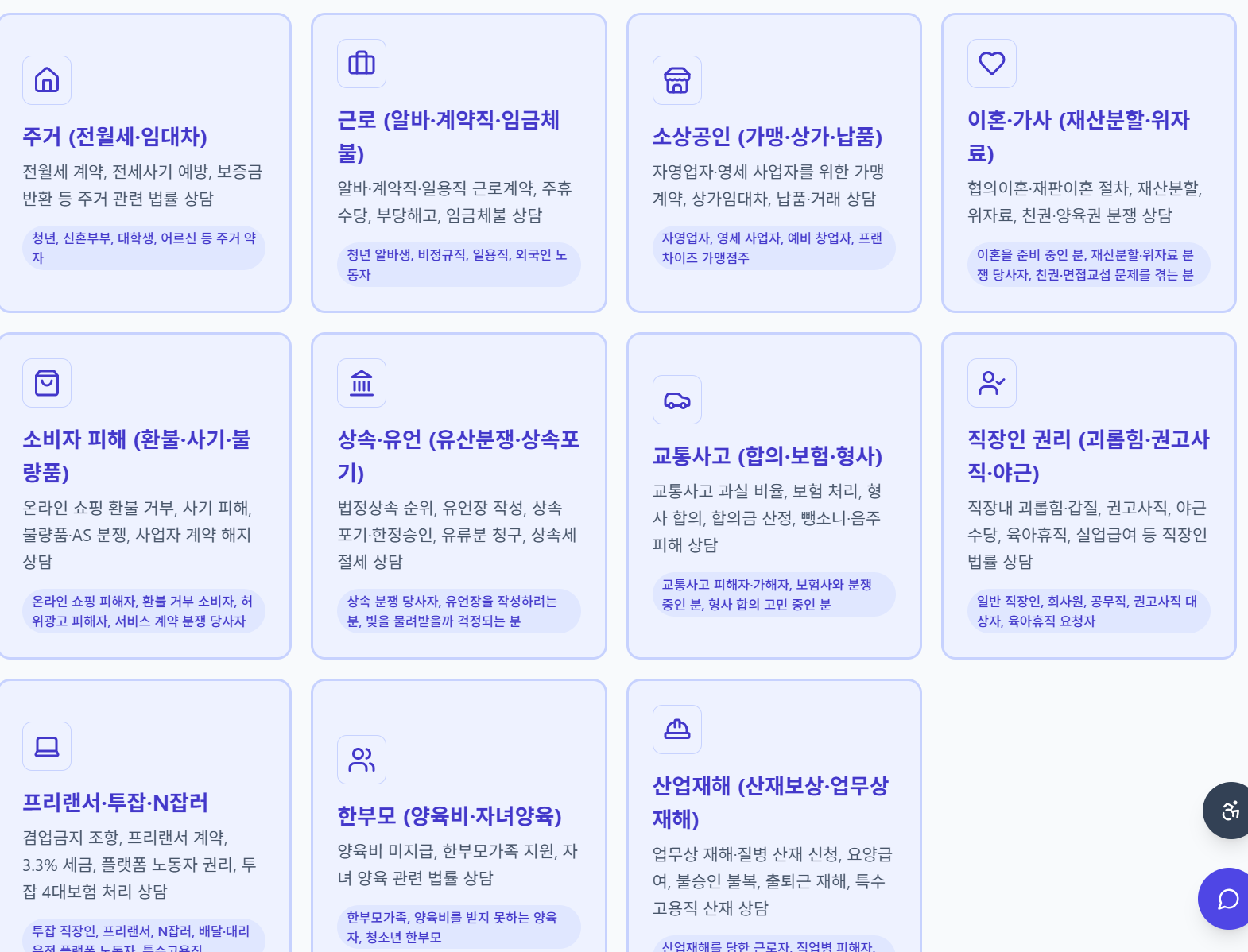 누구나법률 AI 법률 상담 채팅 화면, 카테고리별 전문가 톤 답변과 법조문·판례 인용 카드