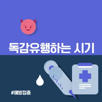 독감 유행 시기 실내 환기 손소독 외출 복장 안내_6