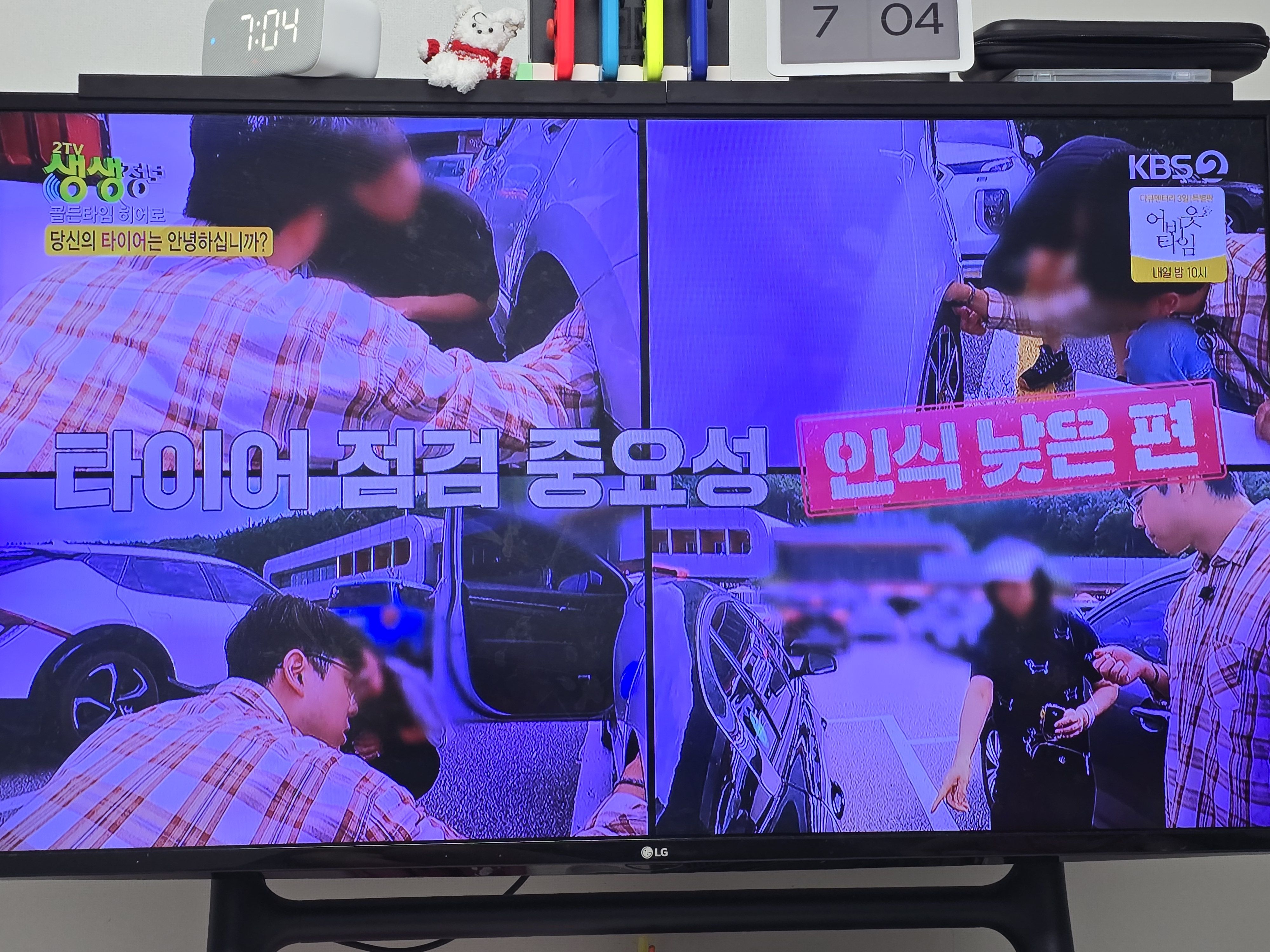 타이어 중요성에 대한 프로그램이 나오는 티비화면