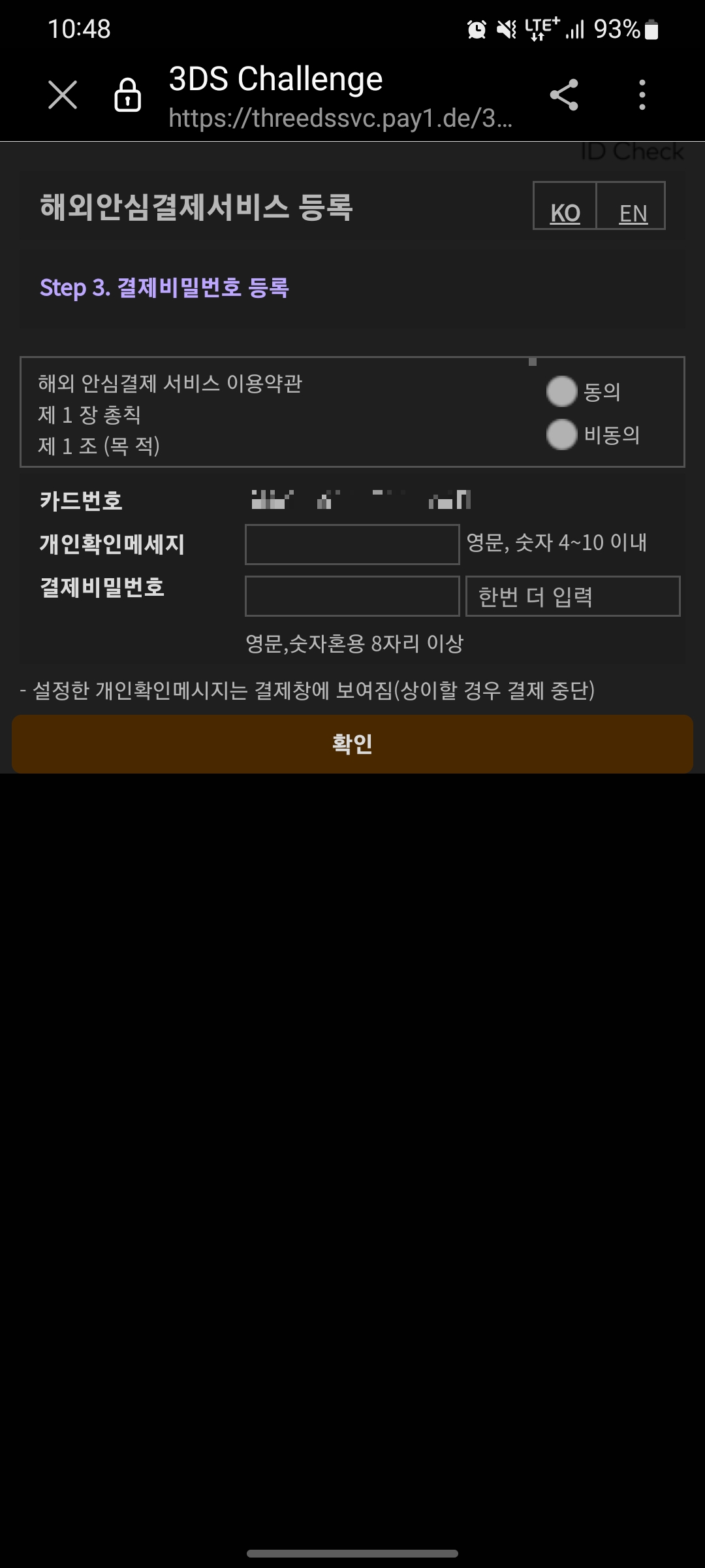 해외안심결제 결제비밀번호 등록