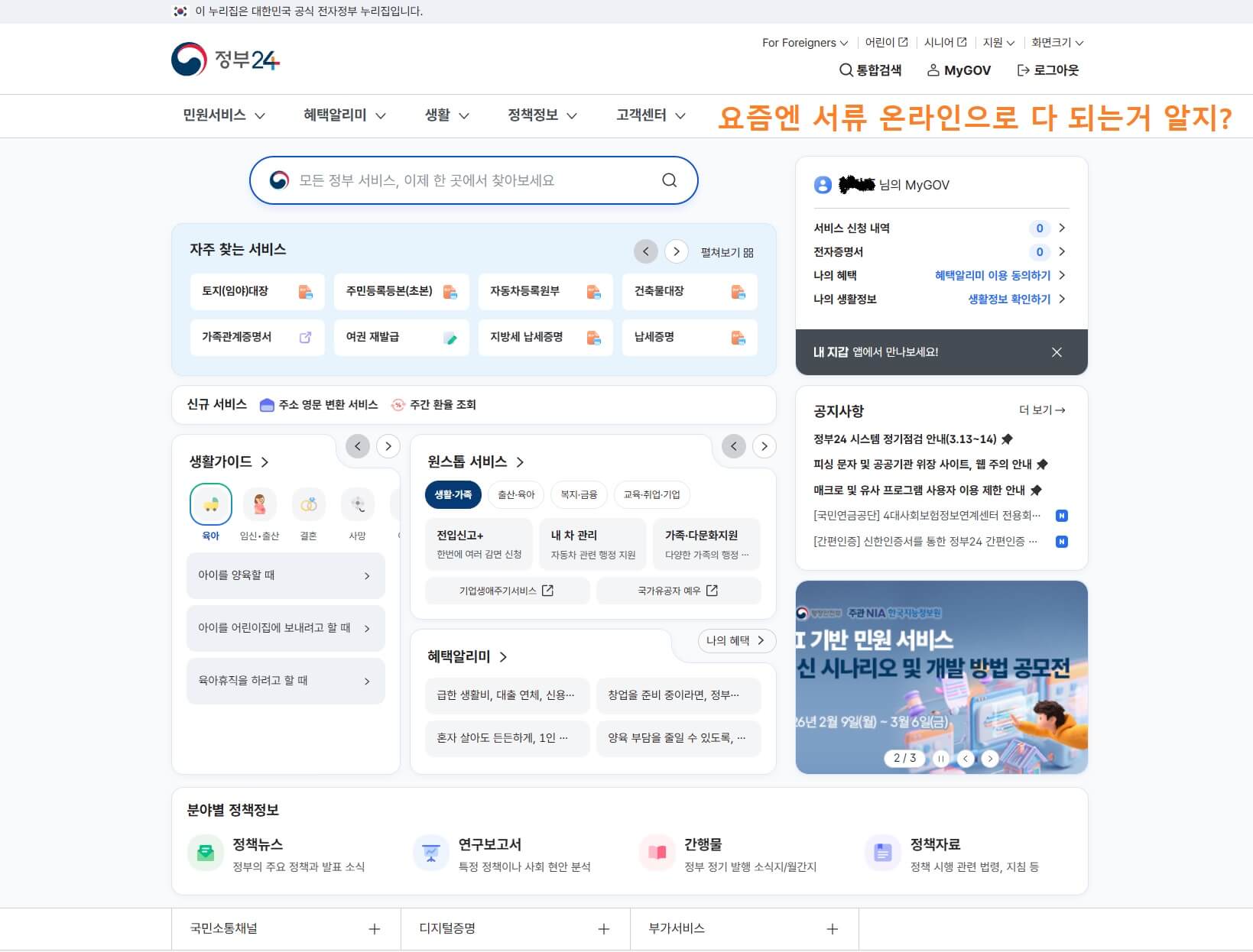 신용대출 승인을 위한 서류 발급 과정 실제 캡처