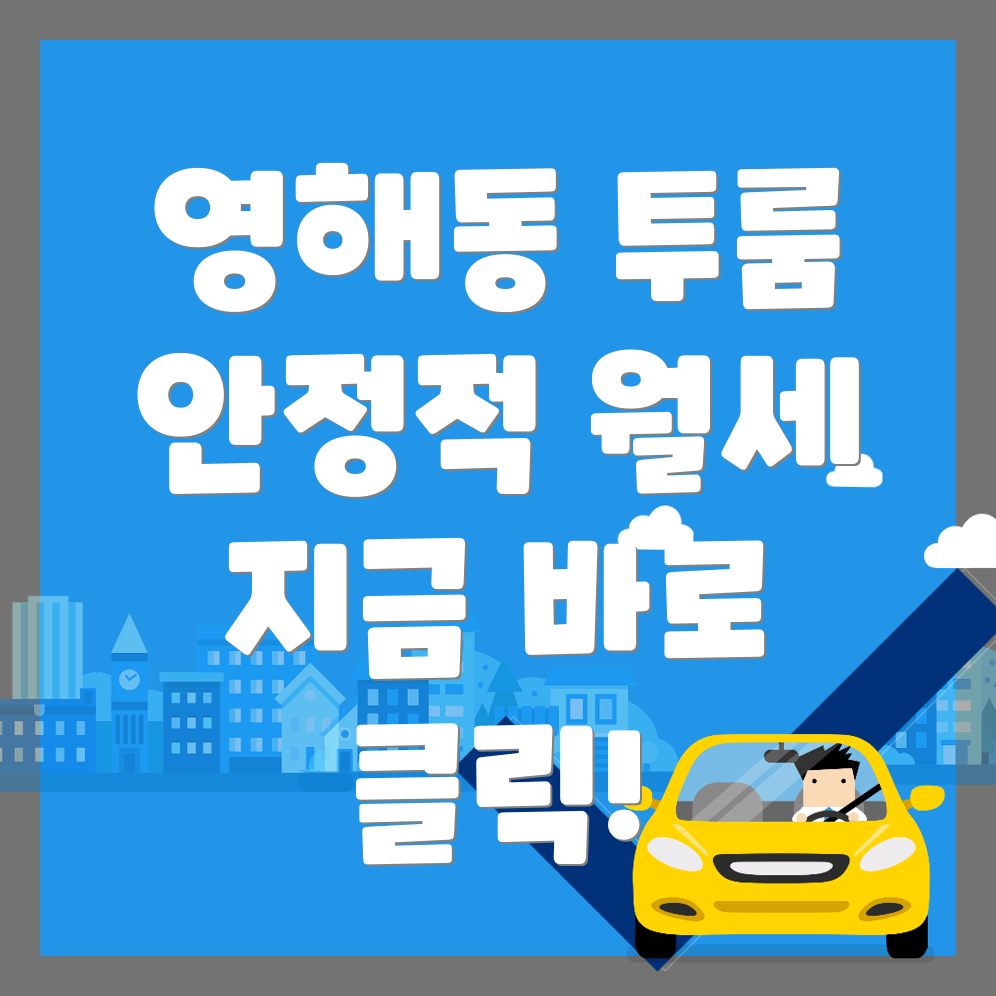 목포시 영해동1가 투룸 월세