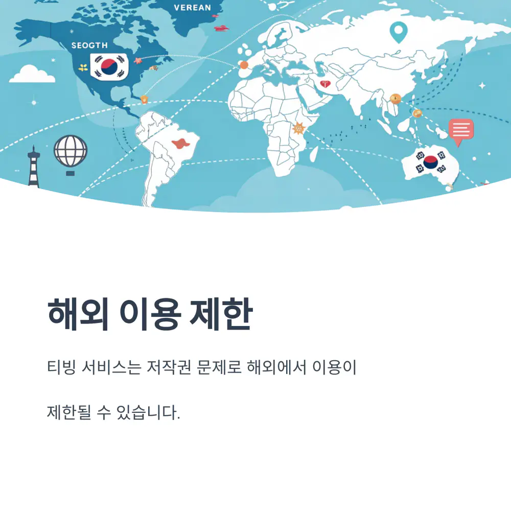 해외-이용-제한