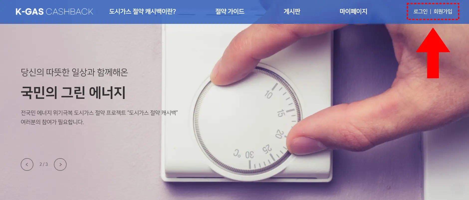 도시가스 절약 캐시백 신청 방법