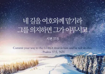 시편 5장 3절 읽기 - 여호와여 아침에 주께서 나의 소리를 들으시리니 아침에 내가 주께 기도하고 바라리이다_28