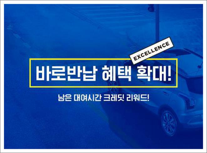 쏘카 조기반납