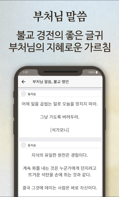 불교경전 불경 독경, 부처님말씀 듣기, 경전 읽기, 불경 듣기 어플