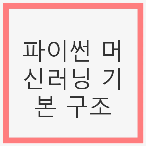 데이터 분석의 기초 이해