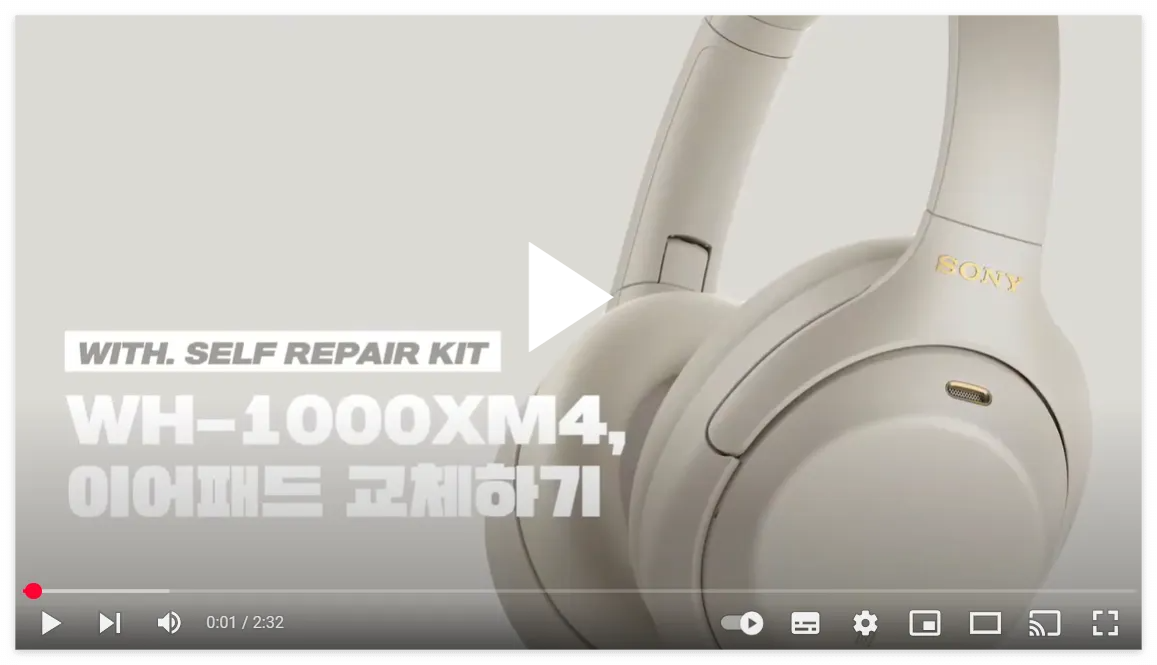 WH-1000XM4 간편 셀프 수리 서비스 방법