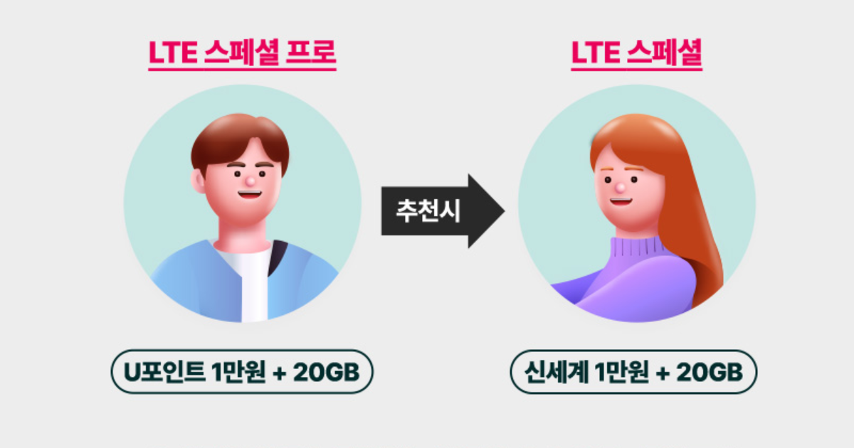 유모바일 친구 추천 이벤트