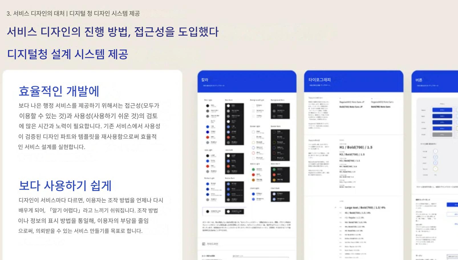이미지 내용: 서비스디자인의 추진 방법, 접근성을 도입한 디지털청 디자인시스템 제공
