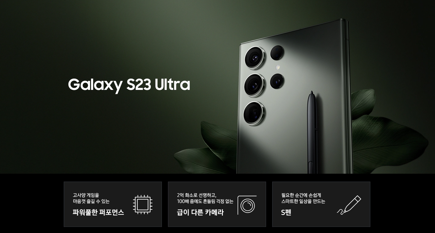 갤럭시 S23 울트라 자급제 할인 구매 후기