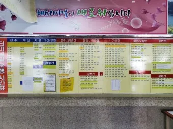 남해 시외버스터미널 시간표 예매 요금_5