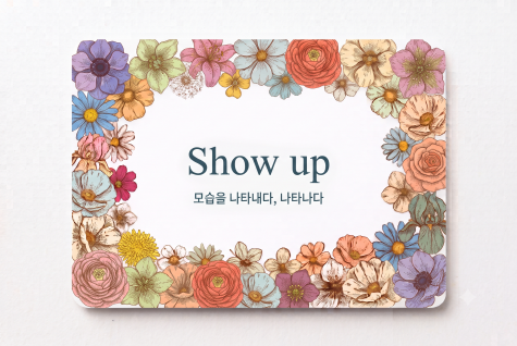Show up 모습을 나타내다