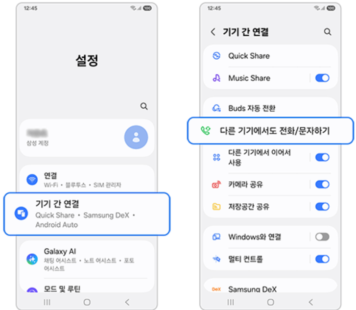 갤럭시 다른기기에서 문자 전화하는 방법ㅣ태블릿 워치에서 사용
