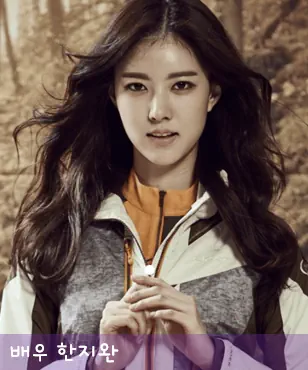 한지완 포토 등산복 사진