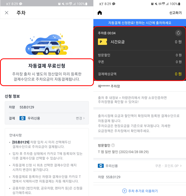 에버랜드주차장-카카오T