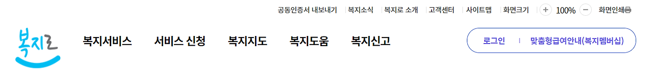 복지로-홈페이지