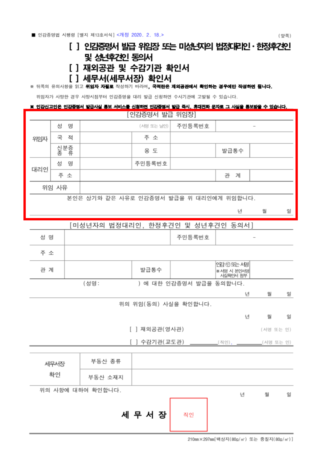 인감증명서 대리발급 위임장 작성