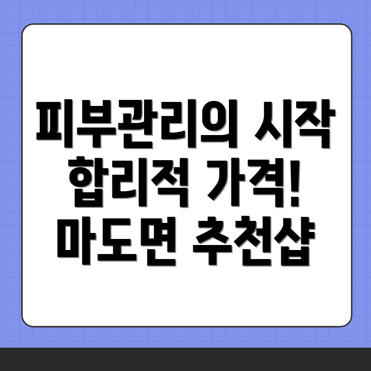 화성시 피부관리샵