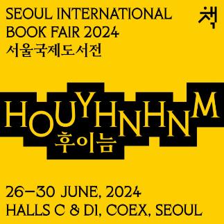 2024서울국제도서전_포스터
