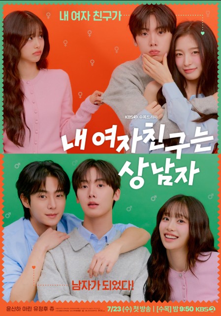 웹툰 원작 드라마 내 여자친구는 상남자 몇부작, 등장인물 / 출연진, 재방송 다시보기