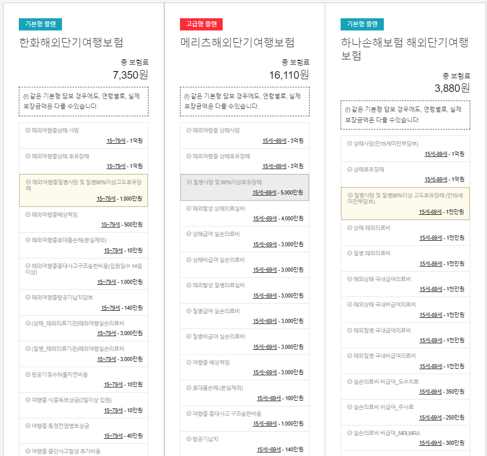 보험 비교 결과