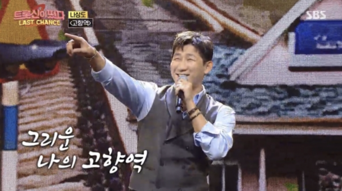 나상도 트롯신이 떴다