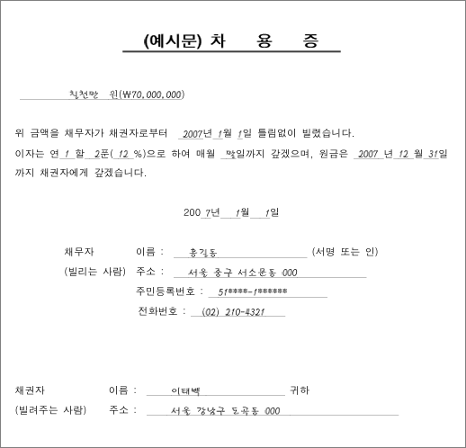 차용증 양식 예시 이미지