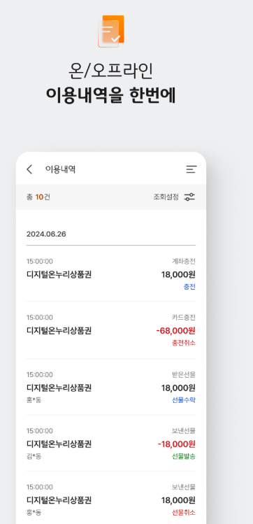 디지털온누리상품권 앱