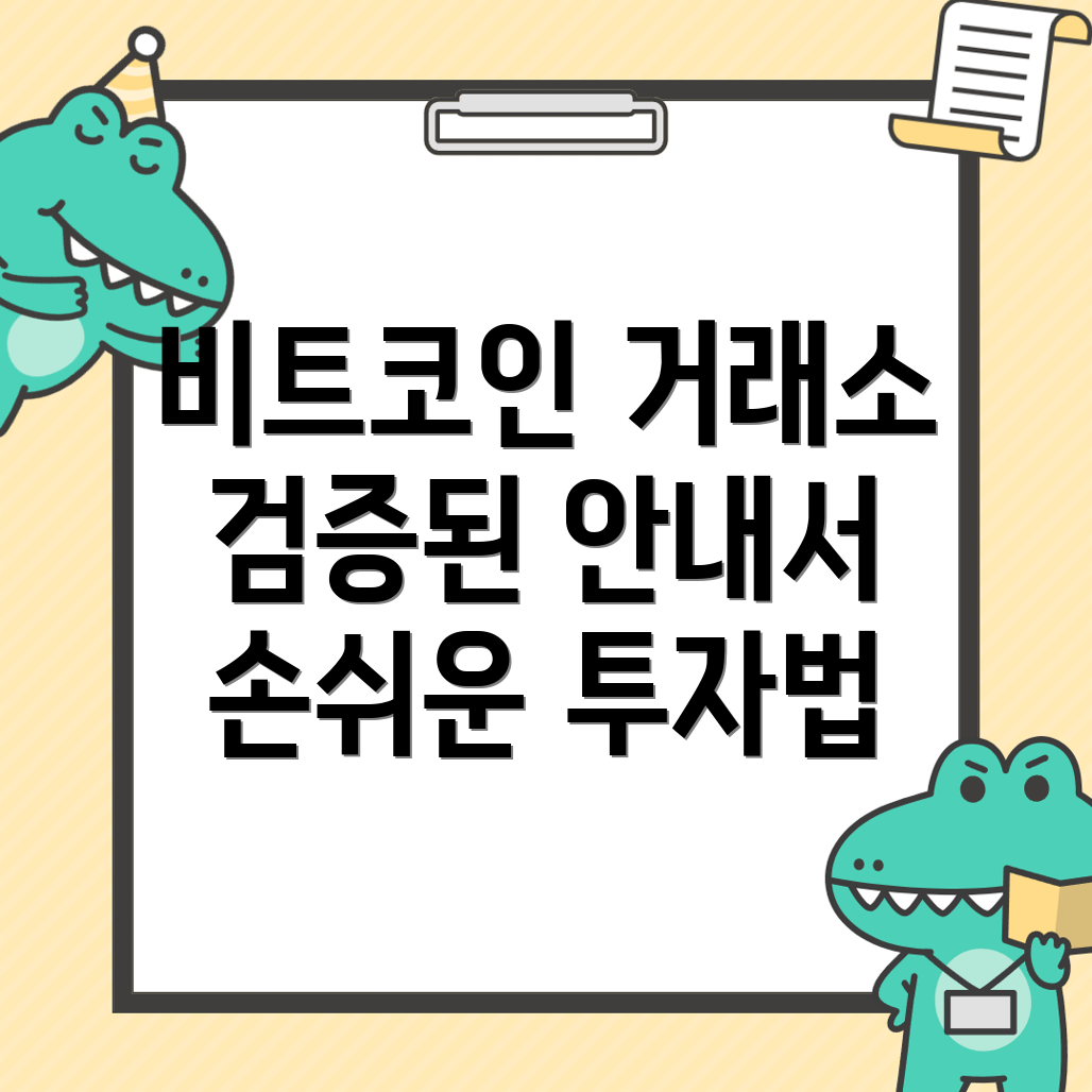 비트코인 선물거래소