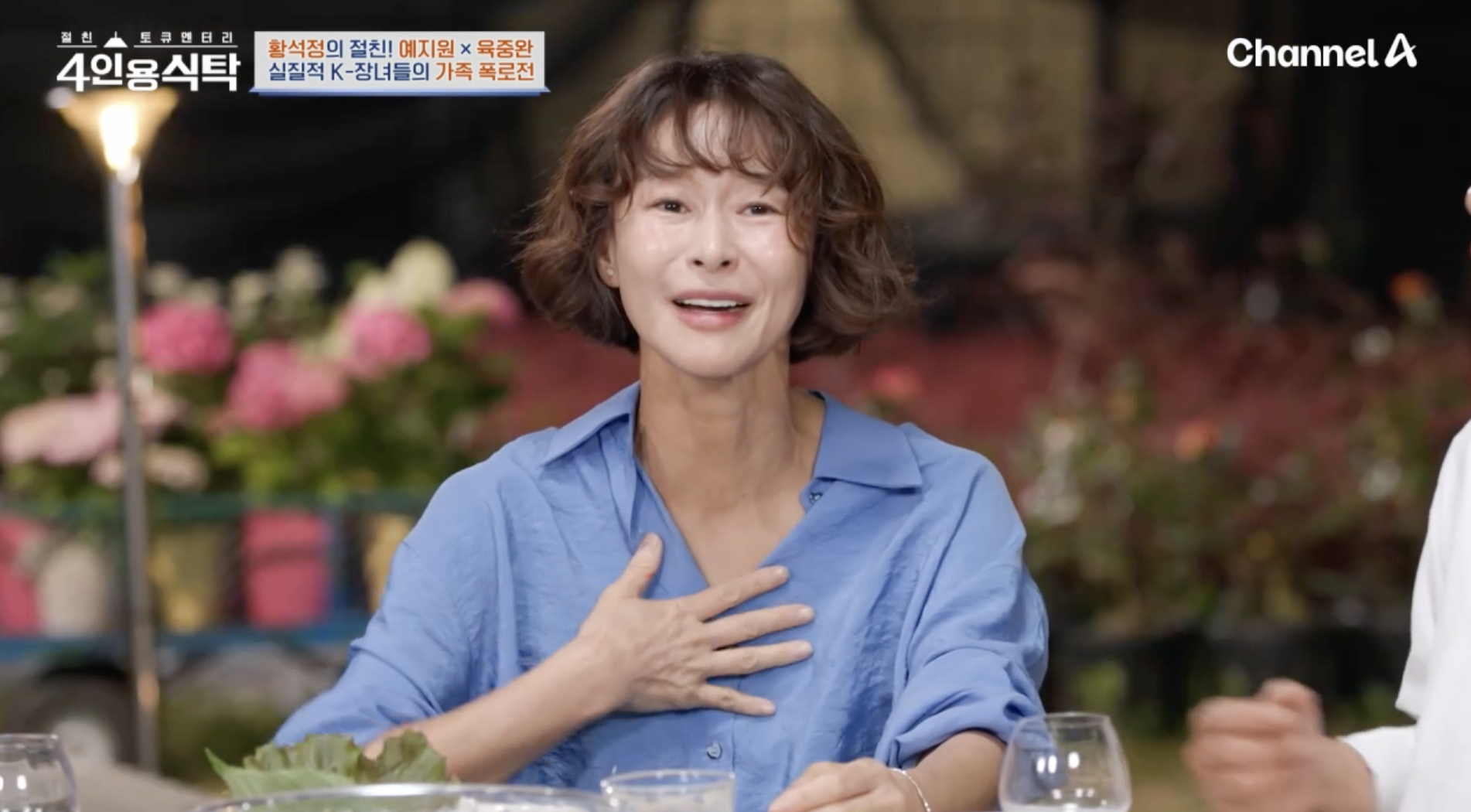 방송에 출연한 배우 예지원