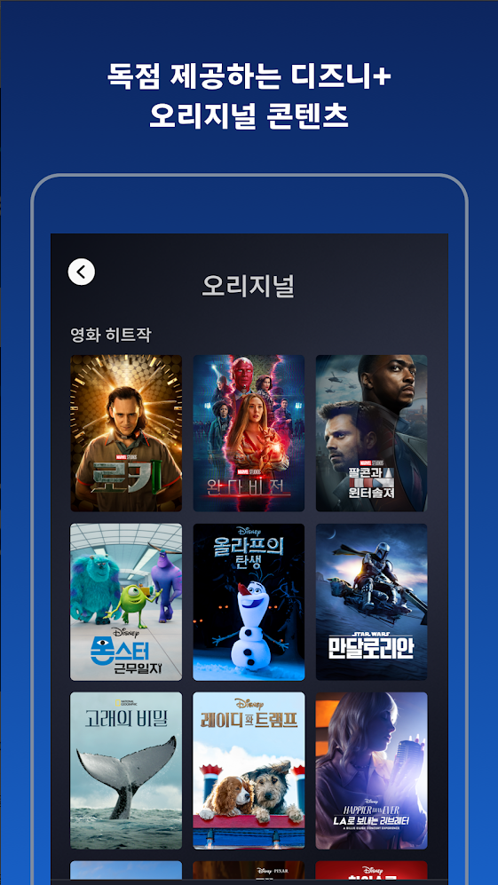독점 제공하는 디즈니 플러스 오리지널 콘텐츠