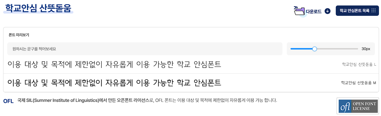 무료 폰트 다운로드