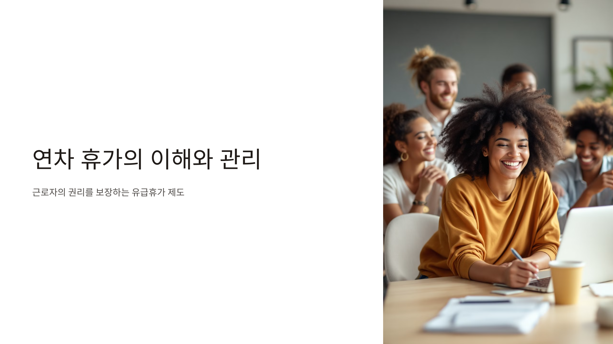 연차 발생기준 개수 계산기