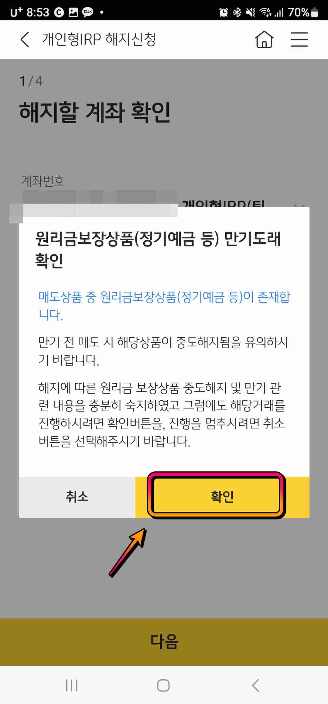 개인 IRP 계좌 해지 방법