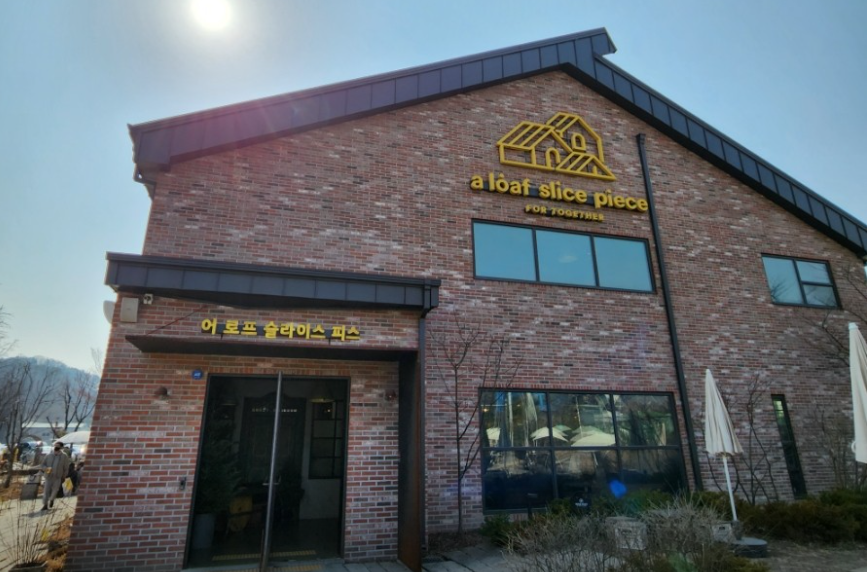 어로프 슬라이스피스