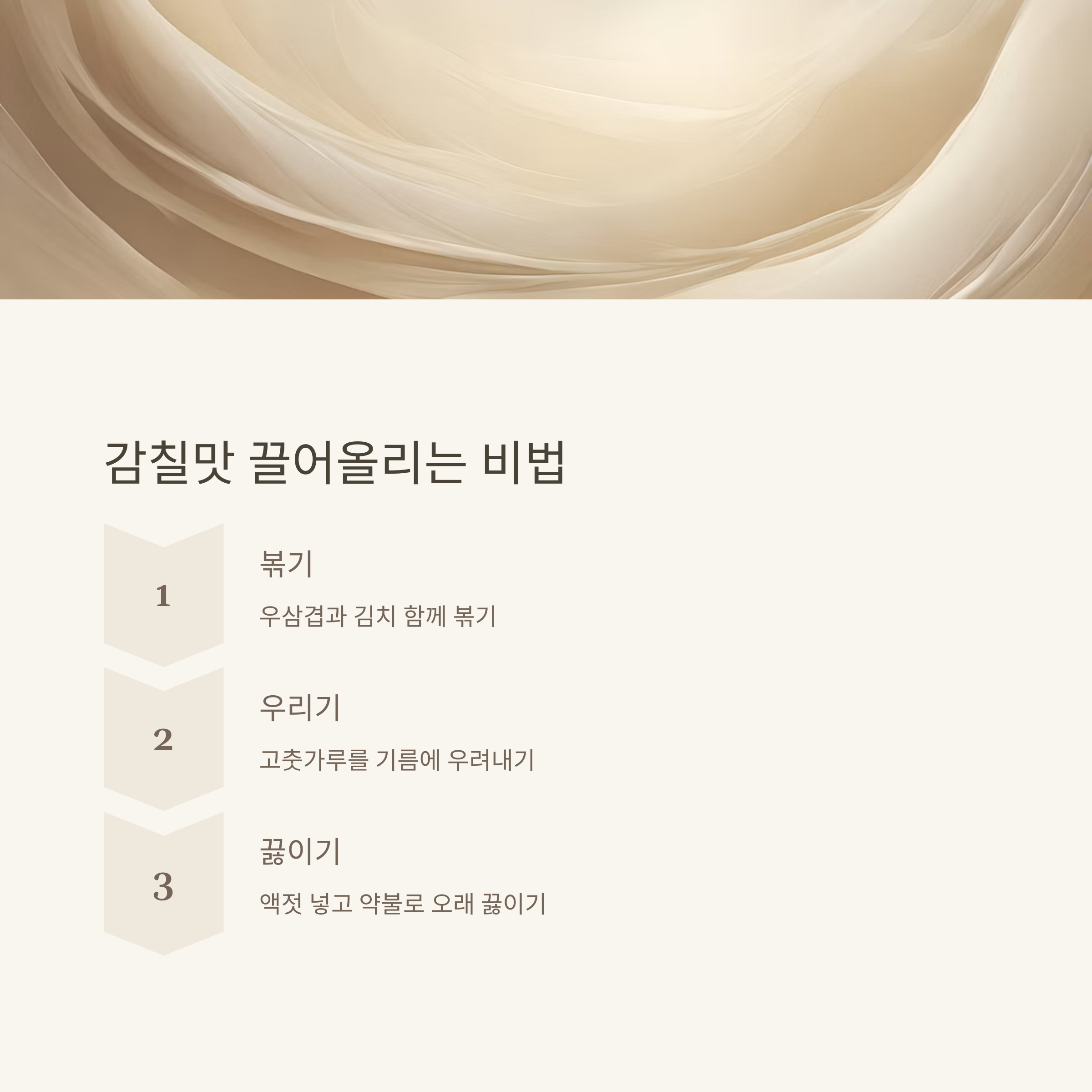 감칠맛을 끌어올리는 비법 관련 사진
