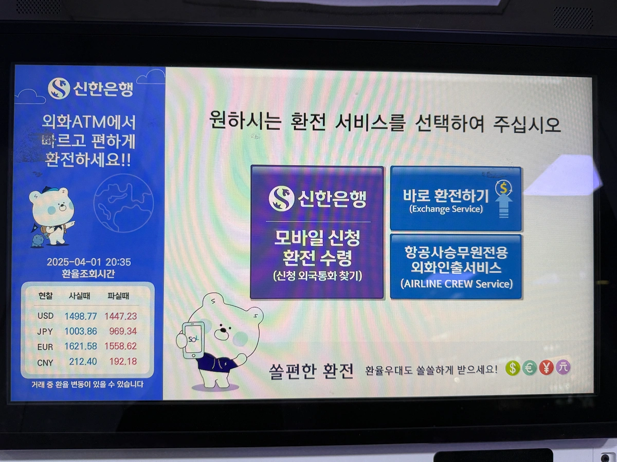 9-신한은행-외화-atm-모바일-환전