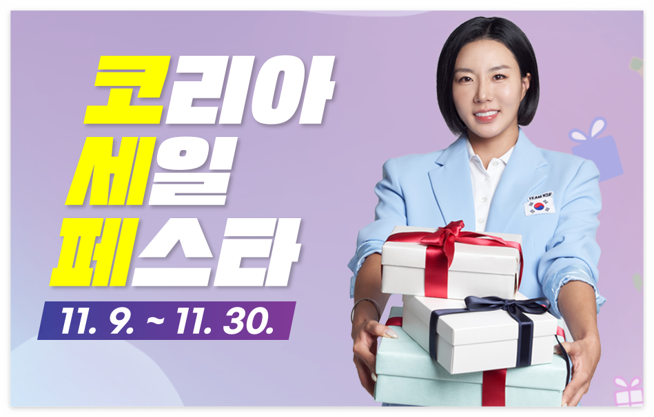 2024 코리아 세일 페스타(코세페), 블랙 프라이데이 비교