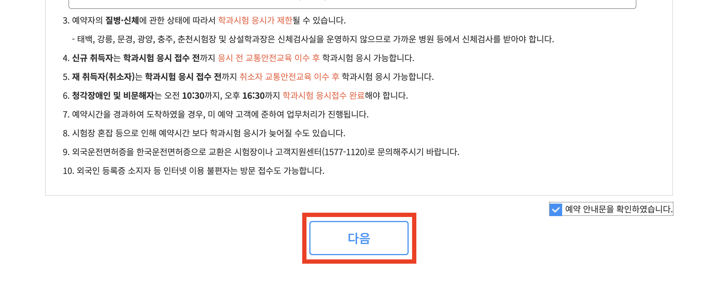 운전 면허 필기 시험 접수 방법 미리보기(+2024)