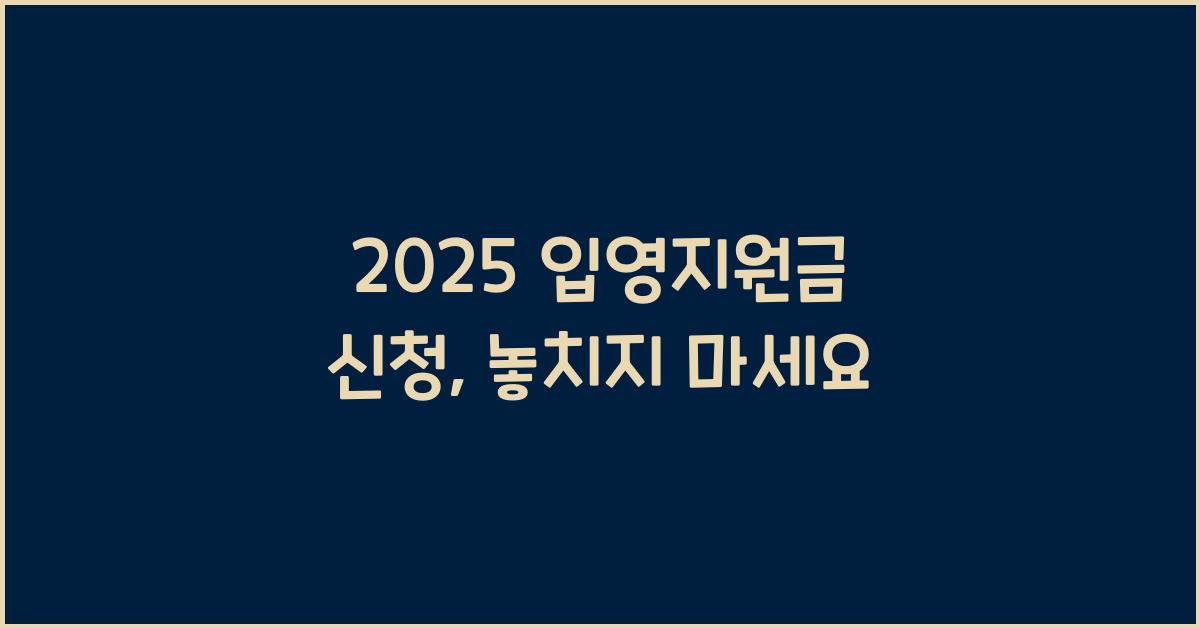 2025 입영지원금 신청